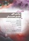 اطلس رنگی بیماری های شایع دهان