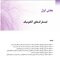 اطلس رنگی بیماری های شایع دهان