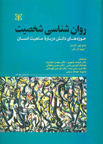 روان شناسی شخصیت حوزه های دانش درباره ماهیت انسان