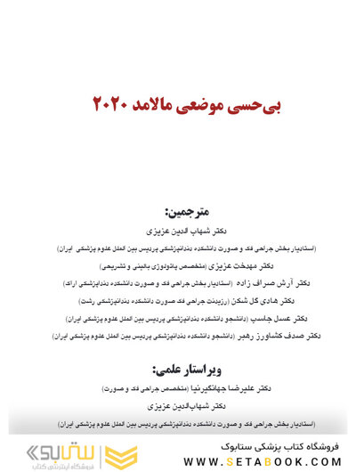 بی حسی موضعی مالامد 2020