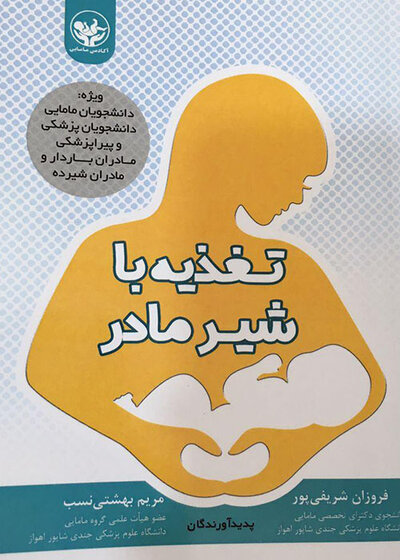 تغذیه با شیر مادر