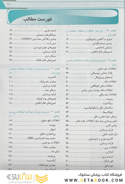 پرستاری داخلی جراحی برونر سودارث گوارش 2022 جلد 9