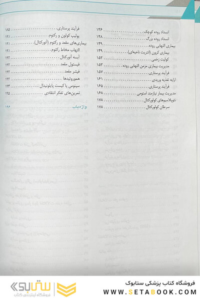 پرستاری داخلی جراحی برونر سودارث گوارش 2022 جلد 9
