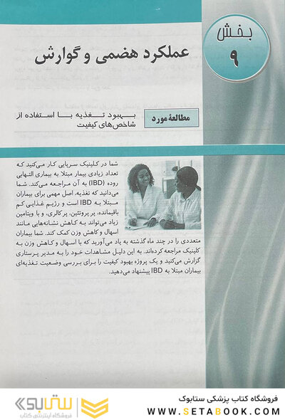 پرستاری داخلی جراحی برونر سودارث گوارش 2022 جلد 9