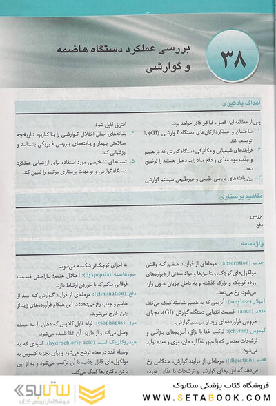 پرستاری داخلی جراحی برونر سودارث گوارش 2022 جلد 9