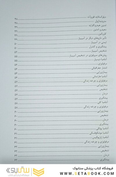 تک یاخته شناسی پزشکی