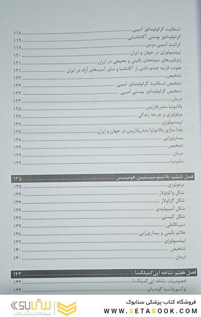 تک یاخته شناسی پزشکی