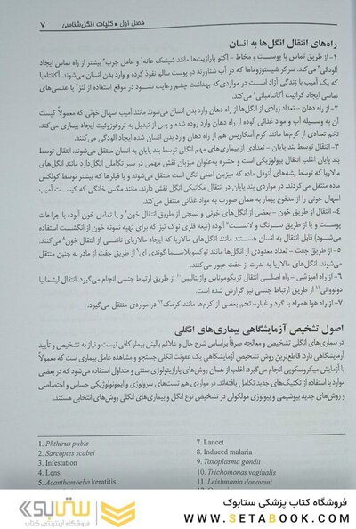 تک یاخته شناسی پزشکی