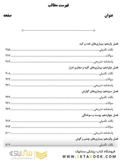 IQB پرستاری داخلی و جراحی(همراه با پاسخنامه تشریحی)