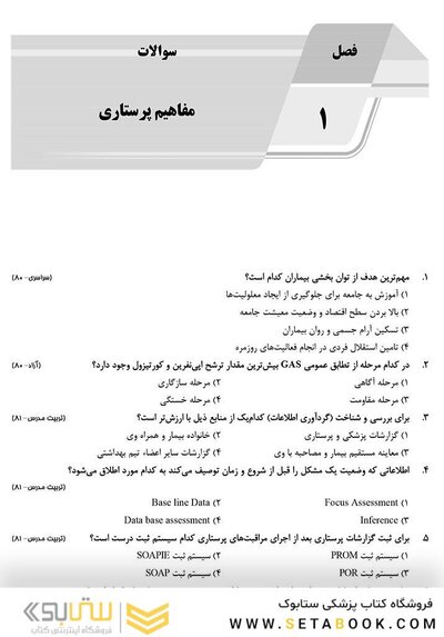 IQB پرستاری داخلی و جراحی(همراه با پاسخنامه تشریحی)