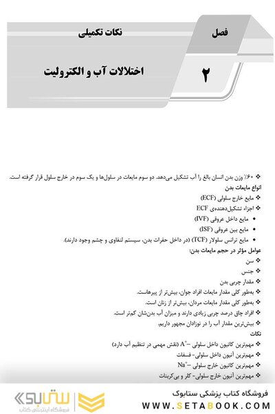 IQB پرستاری داخلی و جراحی(همراه با پاسخنامه تشریحی)