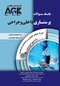 IQB پرستاری داخلی و جراحی(همراه با پاسخنامه تشریحی)