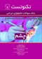 تکنوتست چشم (بانک سوالات تکنولوژی جراحی)