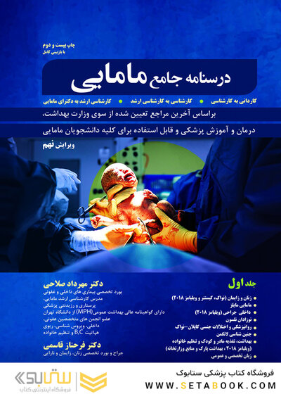 درسنامه جامع مامایی 1 و 2