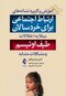 آموزش و کاربرد نشانه های ارتباط اجتماعی برای خردسالان مبتلا به اختلالات طیف اوتیسم