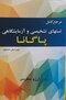 مرجع کامل تست های تشخیصی و آزمایشگاهی پاگانا 2018