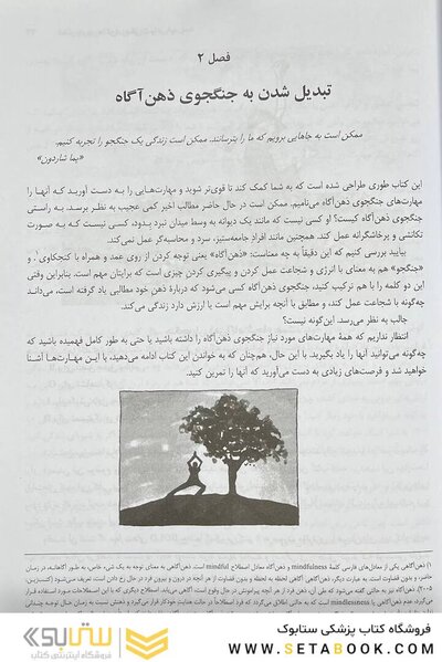 ذهنت را رها کن! زندگی  ات را دریاب