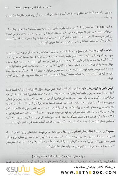 ذهنت را رها کن! زندگی  ات را دریاب