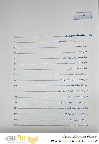 ترجمه کامل نورولوژی مریت جلد چهارم