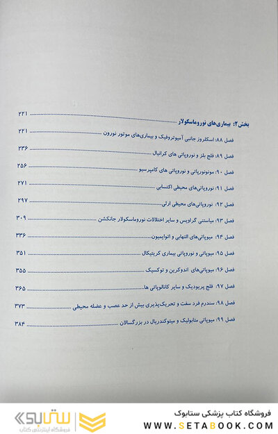 ترجمه کامل نورولوژی مریت جلد چهارم