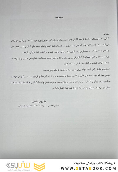 ترجمه کامل نورولوژی مریت جلد چهارم
