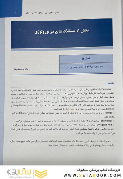 ترجمه کامل نورولوژی مریت جلد چهارم