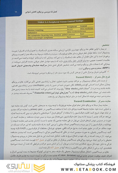 ترجمه کامل نورولوژی مریت جلد چهارم