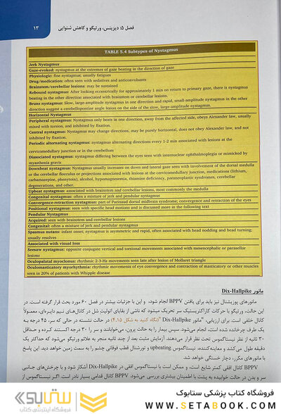 ترجمه کامل نورولوژی مریت جلد چهارم