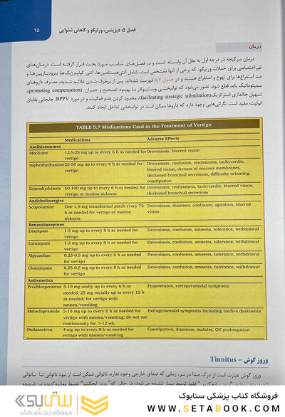 ترجمه کامل نورولوژی مریت جلد چهارم