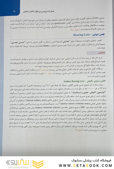 ترجمه کامل نورولوژی مریت جلد چهارم