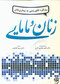 رویکرد الگوریتمی به بیماری های زنان و مامایی