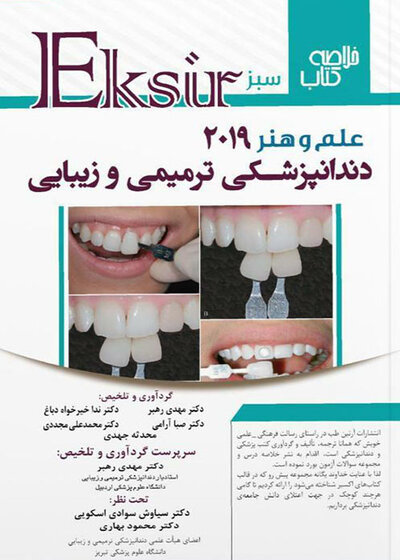 Eksir اکسیر سبز خلاصه دندانپزشکی ترمیمی و زیبایی 2019