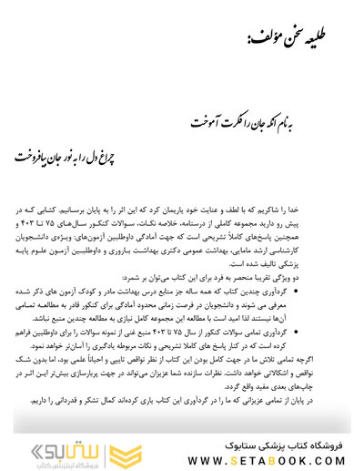 IQB بهداشت،تغذیه مادر و کودک،تنظیم خانواده