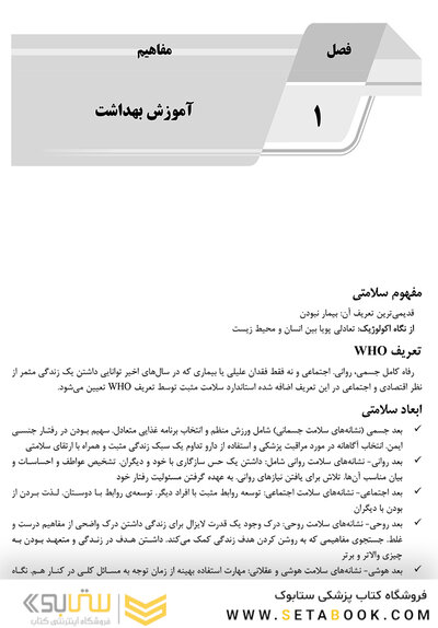 IQB بهداشت،تغذیه مادر و کودک،تنظیم خانواده