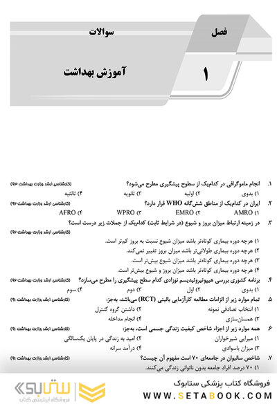 IQB بهداشت،تغذیه مادر و کودک،تنظیم خانواده