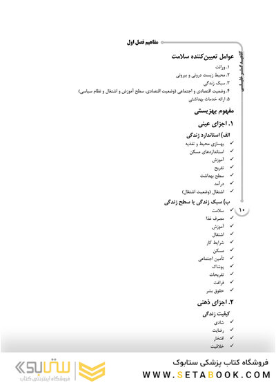 IQB بهداشت،تغذیه مادر و کودک،تنظیم خانواده