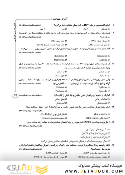 IQB بهداشت،تغذیه مادر و کودک،تنظیم خانواده