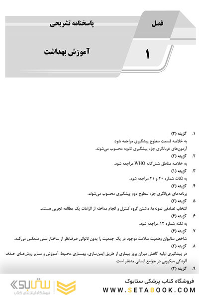IQB بهداشت،تغذیه مادر و کودک،تنظیم خانواده