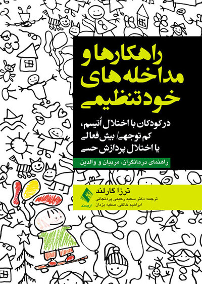 راهکارها و مداخله های خودتنظیمی