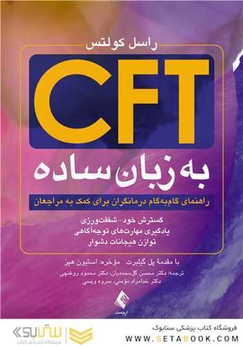 CFT به زبان ساده