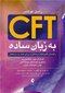 CFT به زبان ساده