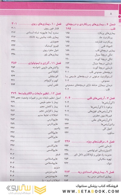مرجع جیبی مایلز برای ماماها