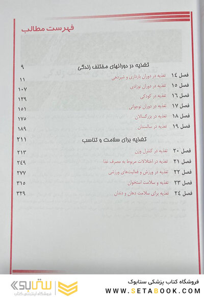 اصول تغذیه کراوس 2021 جلد 2