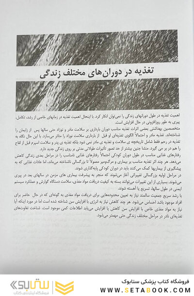 اصول تغذیه کراوس 2021 جلد 2
