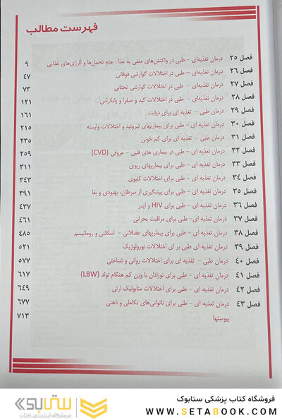 کتاب اصول تغذیه ی کراوس 2021 جلد 3