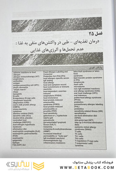 کتاب اصول تغذیه ی کراوس 2021 جلد 3