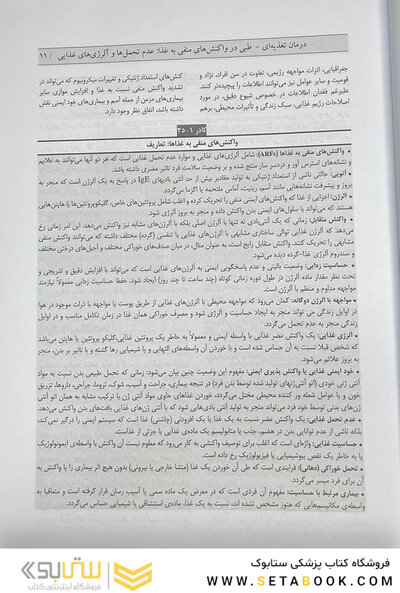 کتاب اصول تغذیه ی کراوس 2021 جلد 3