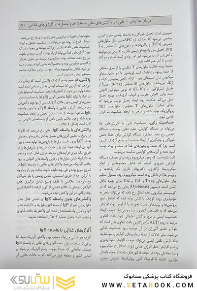 کتاب اصول تغذیه ی کراوس 2021 جلد 3