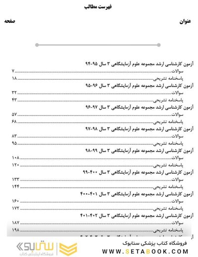IQB علوم آزمایشگاهی 3