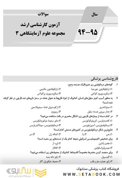 IQB علوم آزمایشگاهی 3